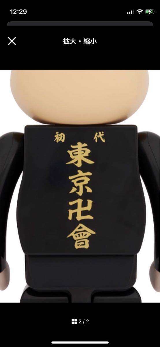 オレが不良の時代を創ってやるBE@RBRICK 佐野万次郎1000% 東京 オレが不良の時代を創ってやるBE@RBRICK 佐野万次郎1000% 東京
