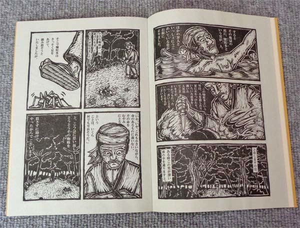 木版漫画】蜘蛛の糸☆芥川龍之介/原作☆藤宮史/版画☆文化庁 木版漫画】蜘蛛の糸☆芥川龍之介/原作☆藤宮史/版画☆文化庁