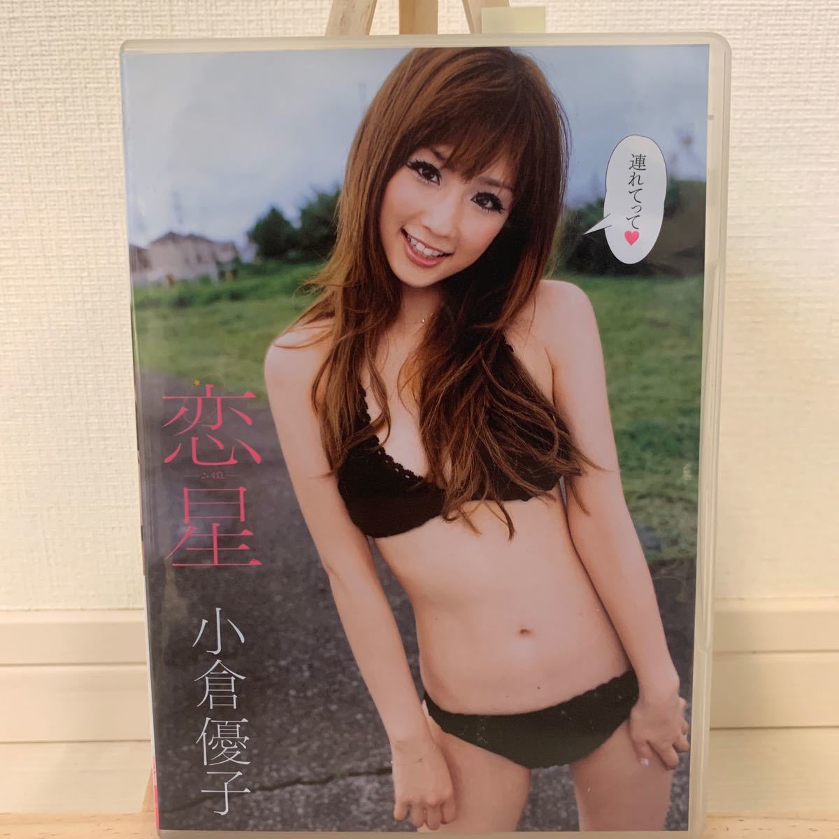 小倉優子　恋星　アイドルグラビアDVD_画像1