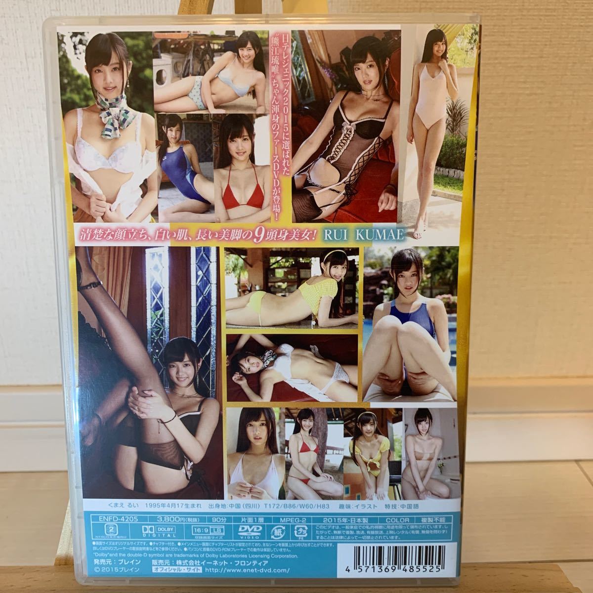 熊江琉唯　琉唯色タイム　アイドルグラビアDVD_画像2