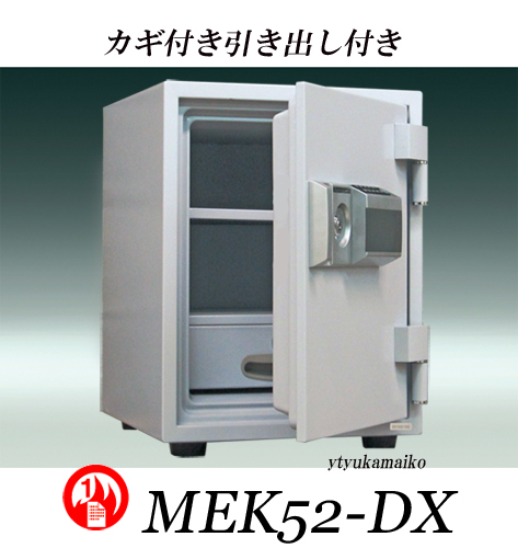 超特価sale開催】 金庫 MEK52-DX 家庭用 テンキー式 耐火金庫 ダイヤ ...