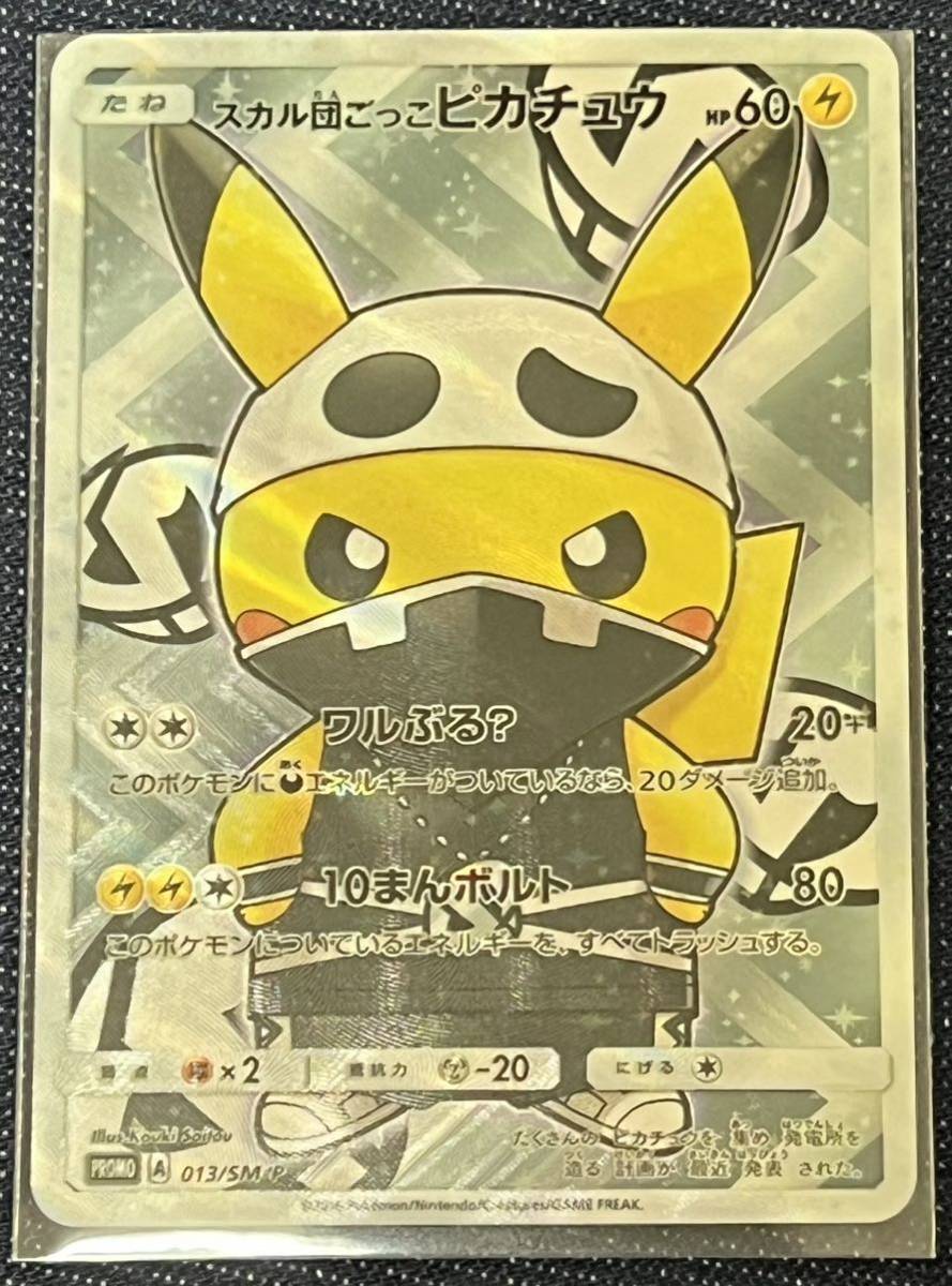 ポケモンカードスカル団ごっこピカチュウPokemon card charizard Sukaru dan gokko pikachu 013/SM-P海外品_画像1
