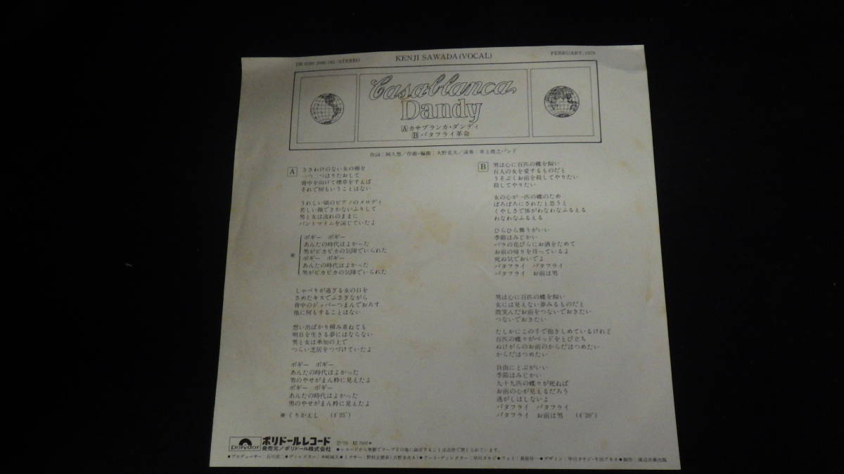 中古品　レコード　沢田研二　Casablanca Dandy_画像3