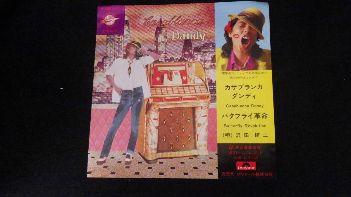 中古品　レコード　沢田研二　Casablanca Dandy_画像1