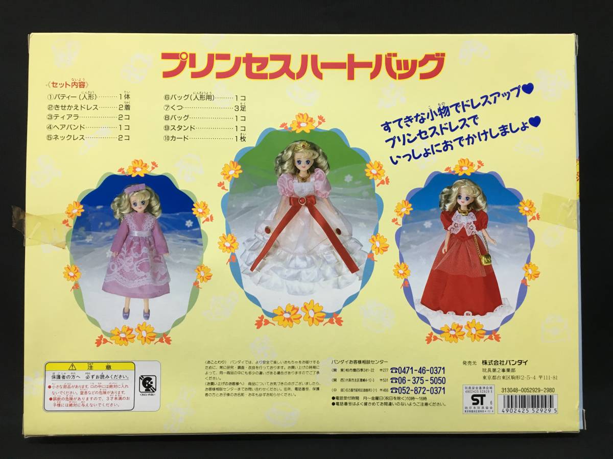 バンダイ ドリームポケット プリンセスハートバッグ 着せ替え人形 ドール アクセサリー ドレス ファンシー_画像2