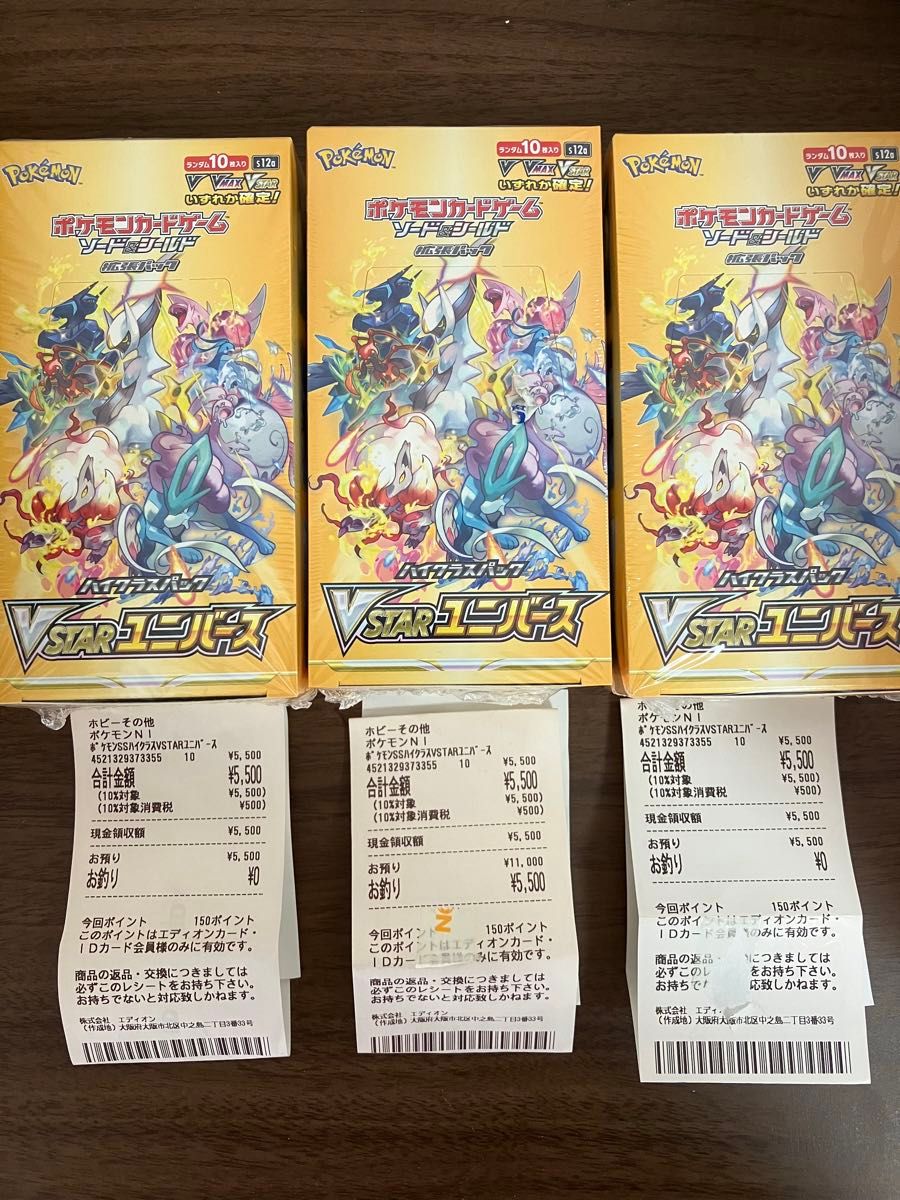 ポケモンカード　Vスターユニバース3box シュリンク付き　レシート有