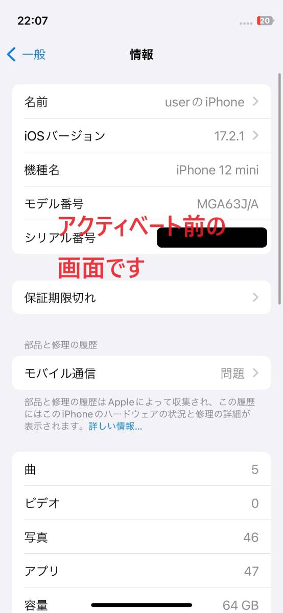 【文鎮ジャンク・おまけ付】Apple iPhone 12 mini 64GB SIMフリー 白 部品取り 通信不可 アクティベート困難_画像8