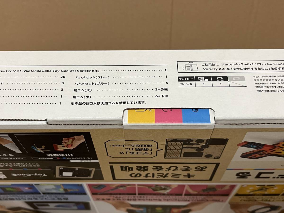 任天堂 ニンテンドー NINTENDO LABO ラボ ダンボール Toy‐Con 01 未使用品 switchの画像5