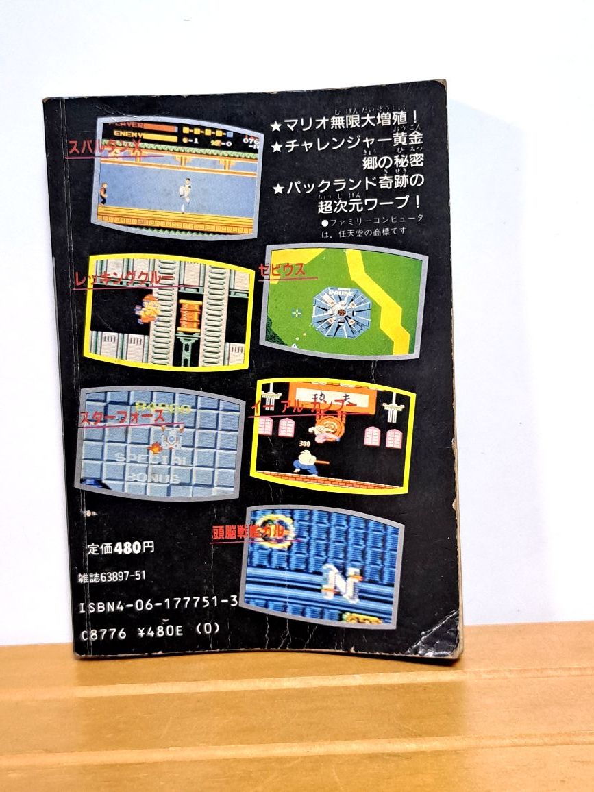 ファミリーコンピュータ必勝道場3　神わざ・隠れキャラ大全集　コミックボンボン　講談社　現状品　⑰_画像2