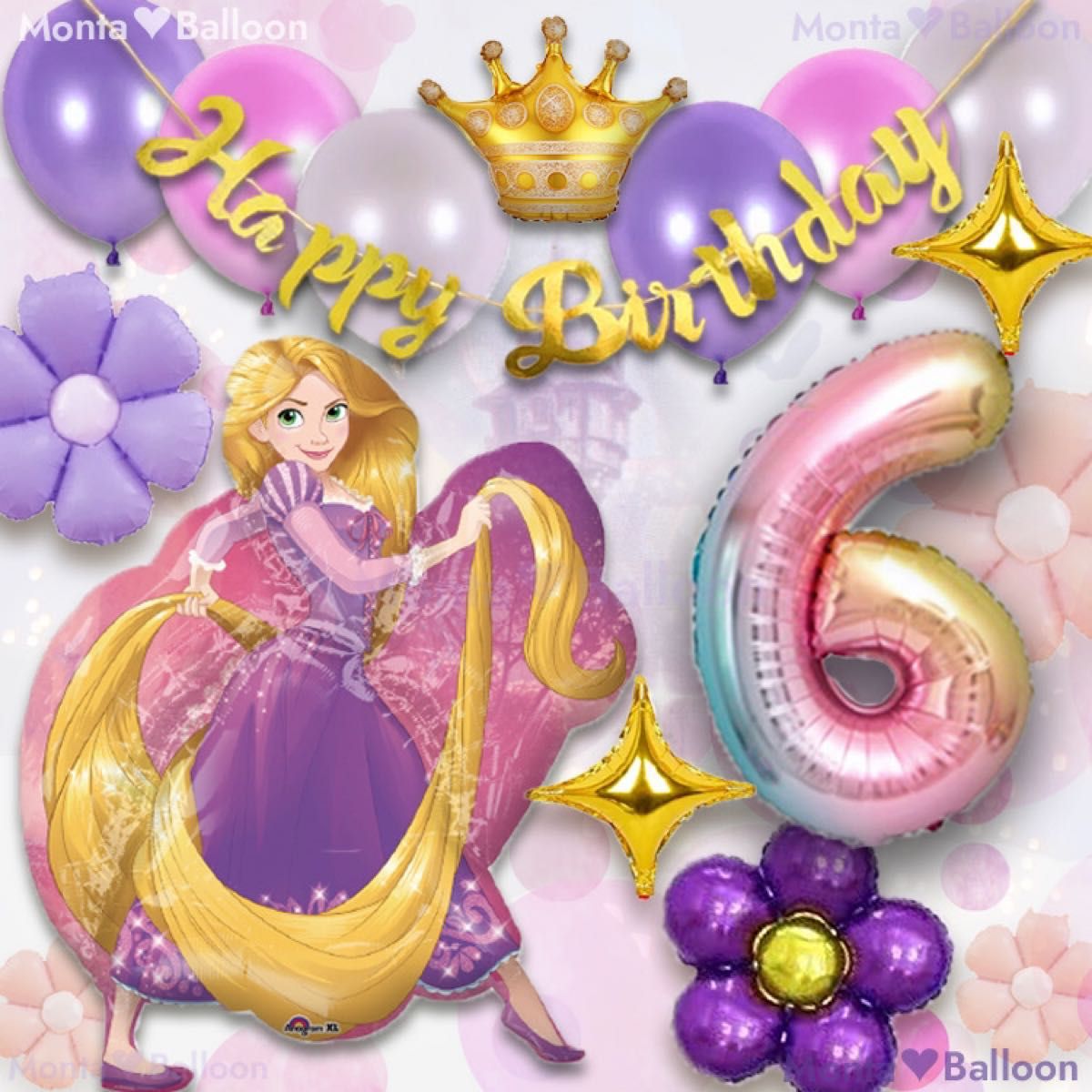 豪華 ラプンツェル プリンセス 誕生日 バルーン 風船 ディズニー 6歳 5歳 4歳 3歳 2歳 1歳 お姫様 女の子 バースデー