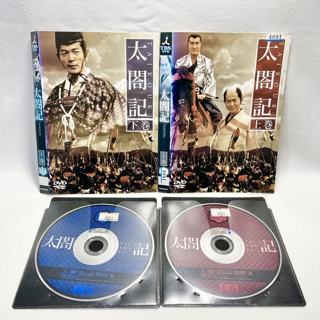 太閤記 DVD 上下巻 日本映画_画像2