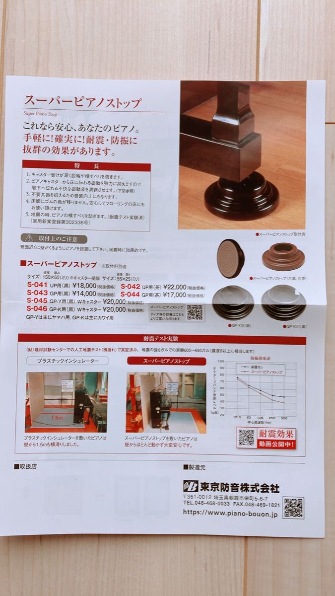 【新品未使用】ピアノ防振対策　スーパーピアノストップ　S-041 UP用ブラック