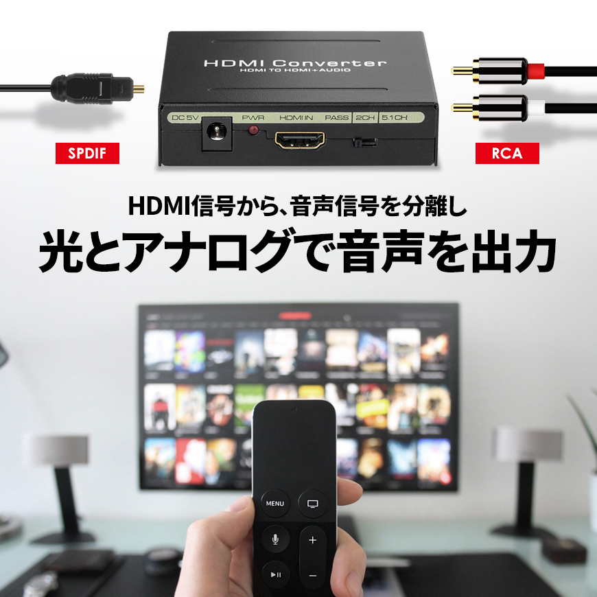 HDMI 音声分離器 分配器 光デジタル RCA 変換 コンバーター コンポジット 1080P 対応 アダプタ アナログ PS4に USB電源 ネコポス＊ 送料無_画像2