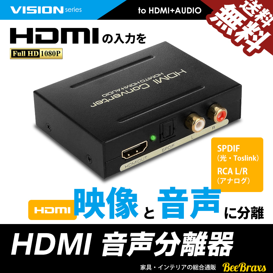 HDMI 音声分離器 分配器 光デジタル RCA 変換 コンバーター コンポジット 1080P 対応 アダプタ アナログ PS4に USB電源 ネコポス＊ 送料無_画像1