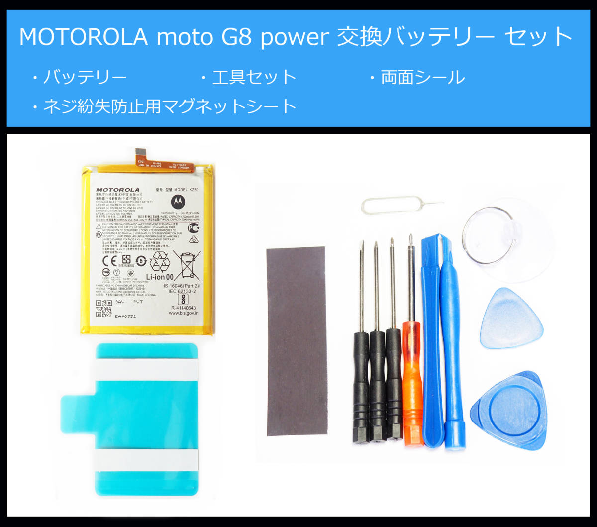 ●送料無料■MOTOROLA moto G8 Power/G8 Power lite本体用電池/XT2055-2■交換バッテリー/パック■新品■ドライバー■工具■両面テープ_画像1