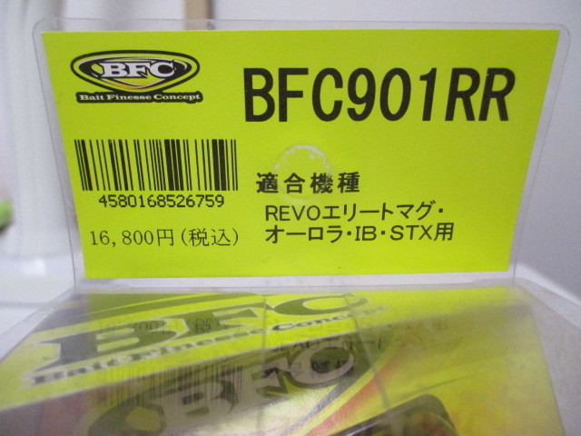 激レア！デッドストック　ZPI　ＢFC９０１RR　　ベイトフィネススプール　レボ　オーロラ等に　新品　_画像2