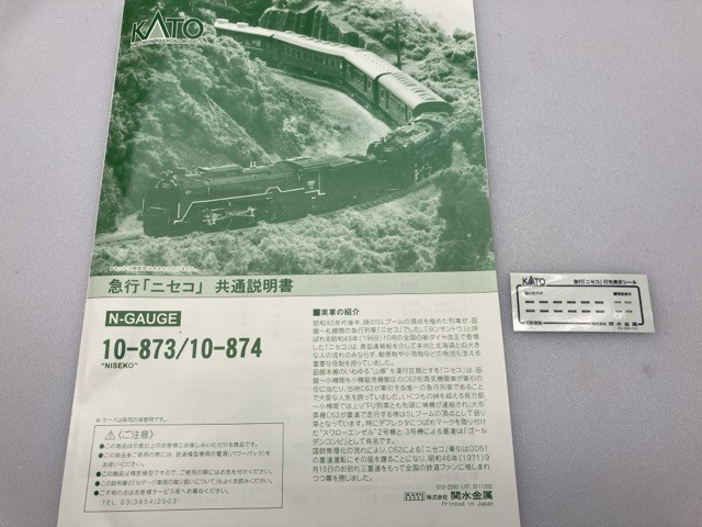 KATO 1/150 急行 ニセコ 6両増結セット 10-874 中身違い/ジャンク ※まとめて取引・同梱不可 [48-7720]_画像5