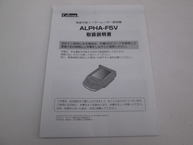 【中古品】セルスター ALPHA-F5V レーダー探知機 ソーラー式 16バンド 内蔵バッテリー_画像3