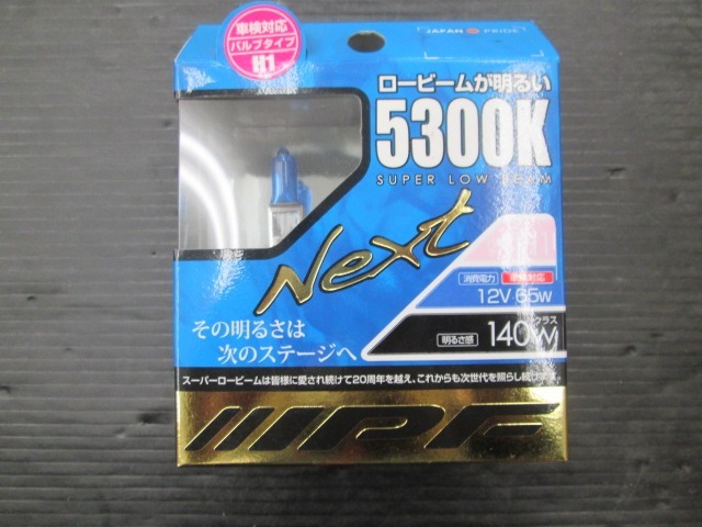 【未使用品】IPF SUPER LOW BEAM NEXT 53L1 H1/12V/65Wの画像1