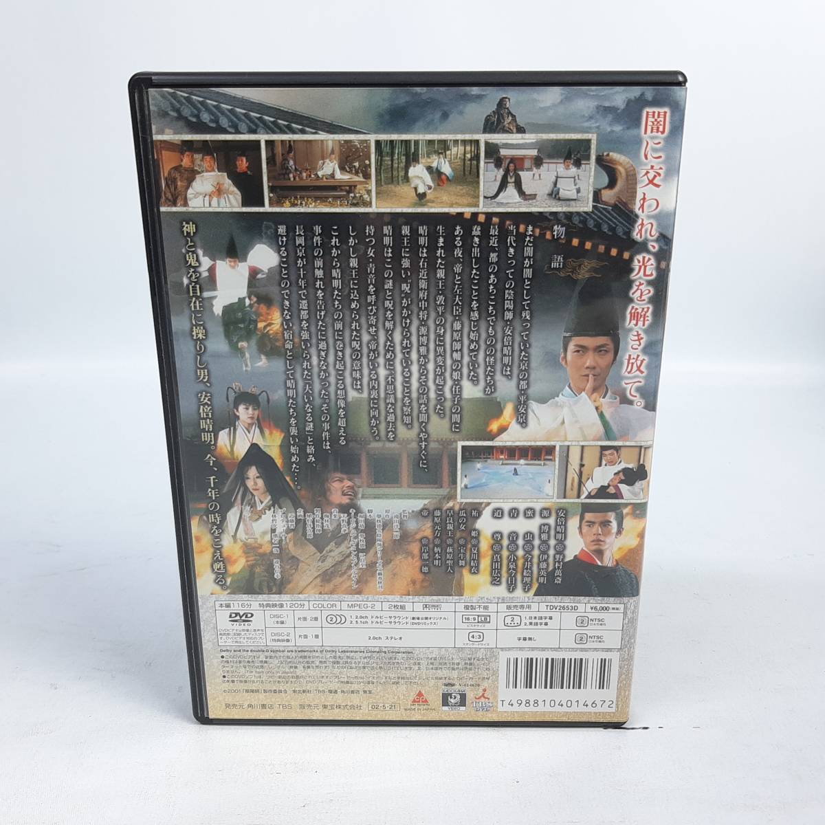 【初回生産限定】 陰陽師 野村萬斎 伊東英明 滝田洋二郎 DVD セル版 ピクチャーレーベル仕様の画像2