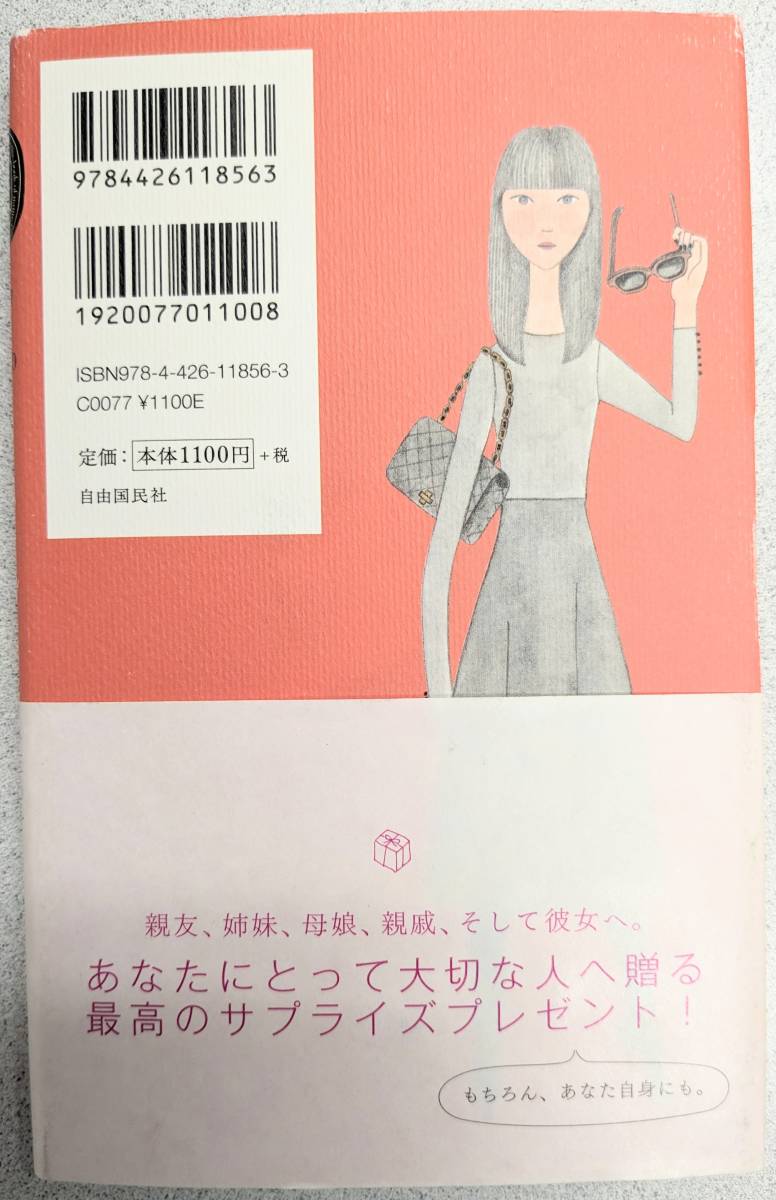 美品 じゅんこ JUNKO 名前で運命がわかる本／宮沢みち 純子 順子 淳子 潤子 その名前に秘められた運命と可能性 じゅんこの恋愛 送料180円_画像2