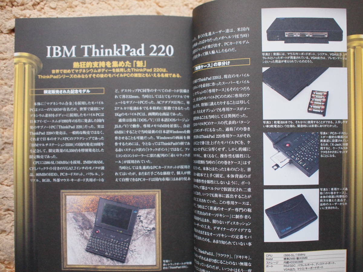 Mobile world no.4 (IDG Mucc series ) HP200LX / Psion / Palm Top PC110 / ThinkPad 220