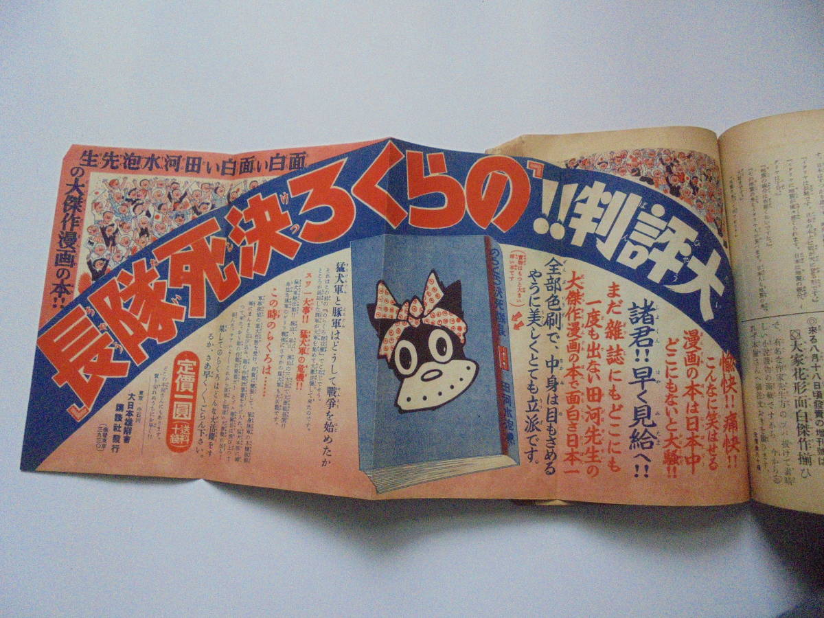 戦前当時物◆昭和13年 少年倶楽部◆田河水疱 江戸川乱歩 島田啓三冒険ダン吉◆◆支那事変◆軍国少年_画像7