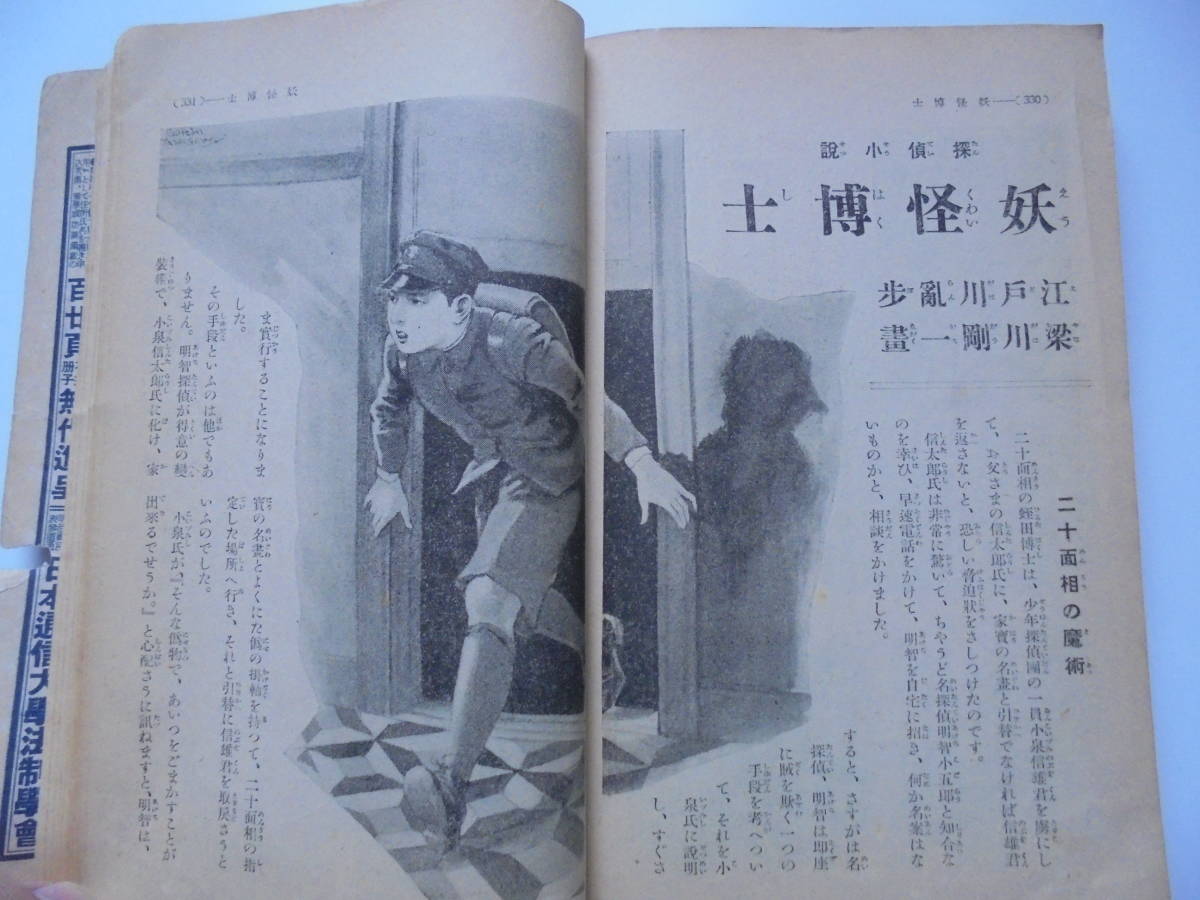 戦前当時物◆昭和13年 少年倶楽部◆田河水疱 江戸川乱歩 島田啓三冒険ダン吉◆◆支那事変◆軍国少年_画像9