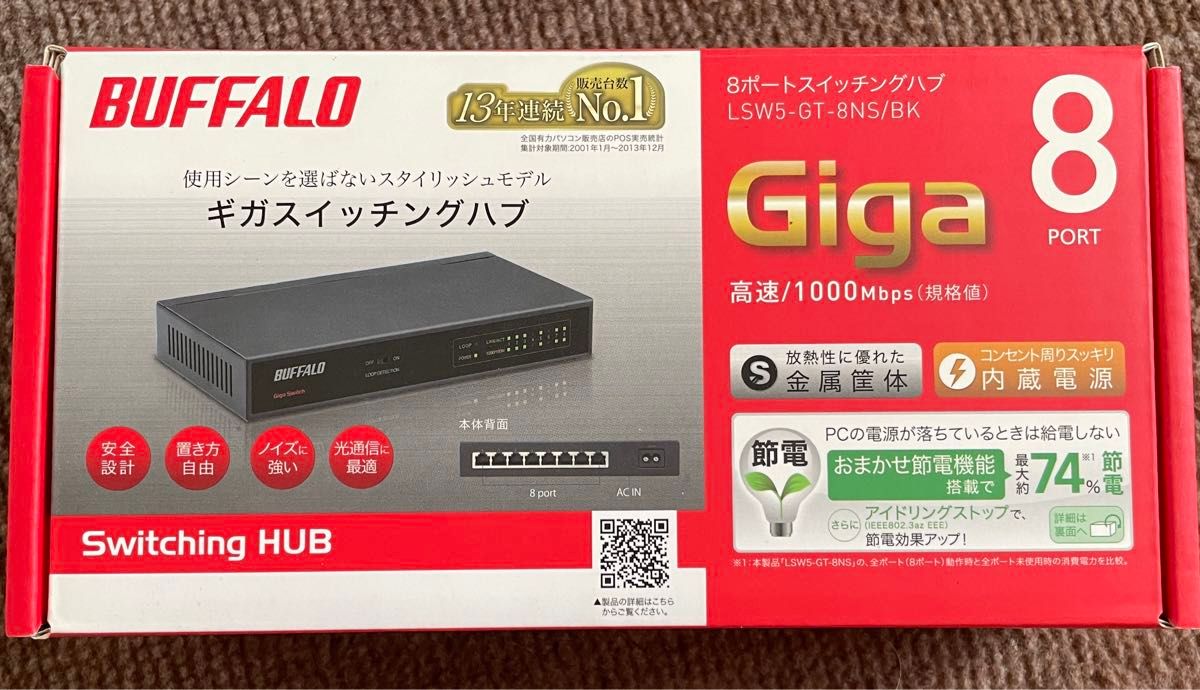 BUFFALO Giga バッファロー　スイッチングハブ　金属筺体 内蔵電源　8ポート  LSW5-GT-8NS/BK