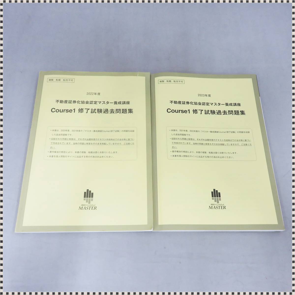 Sản phẩm 2023/2022年度 不動産証券化協会認定 マスター養成講座