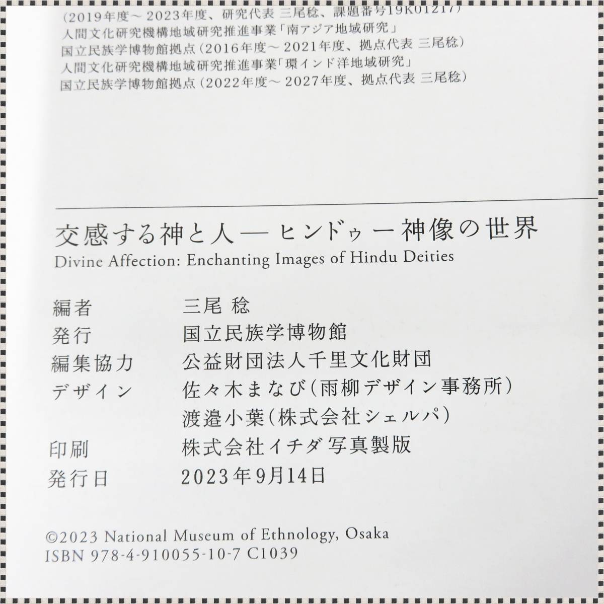 【 送料無料 】 交感する神と人 ヒンドゥー神像の世界 国立民族学博物館 図録 バール・ゴーパール ( 幼子 クリシュナ ) HA012107_画像5