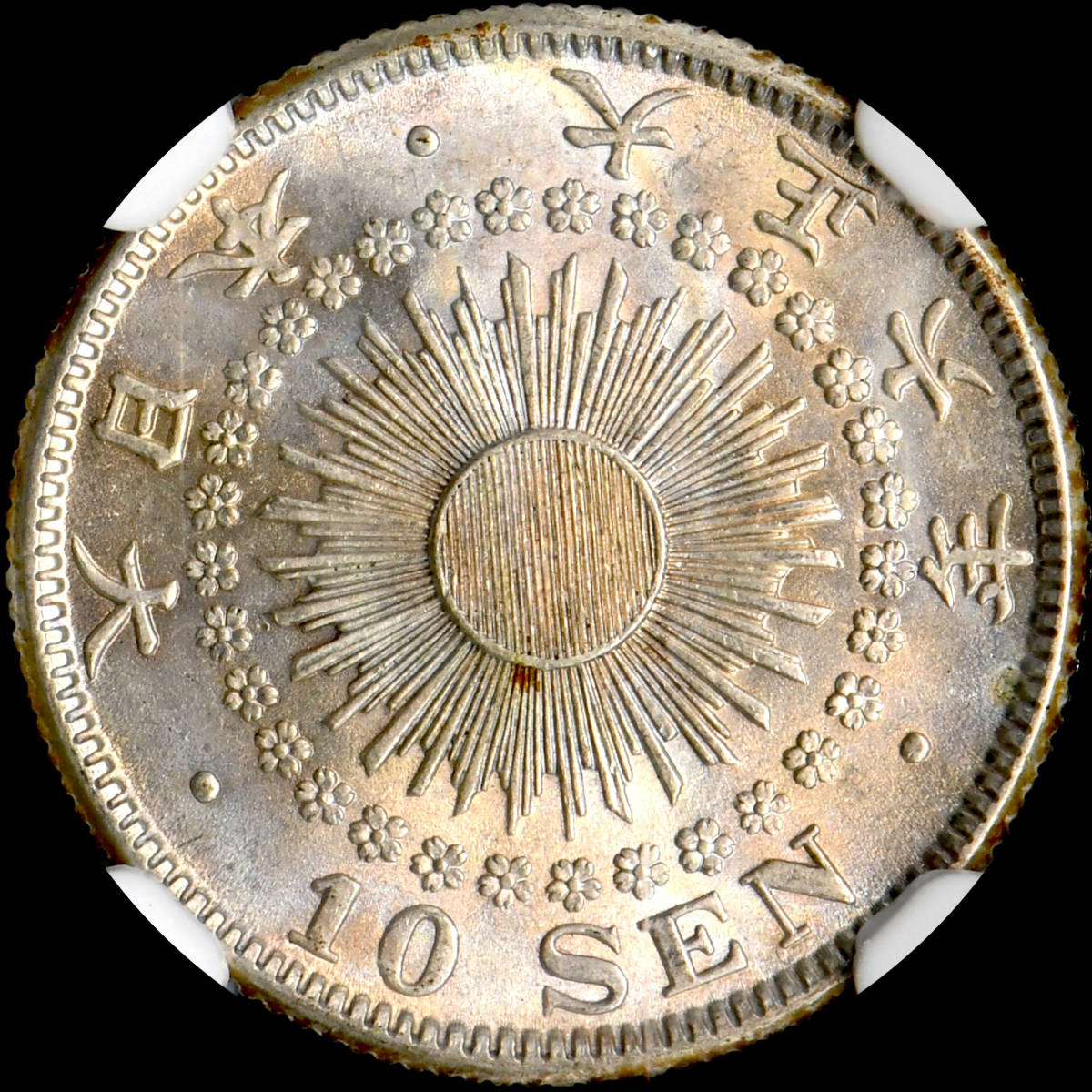 1円〜★金曜終了【NGC MS64】1917 大正6年 日本 10銭銀貨 未使用+ 世界コイン 古銭 貨幣 硬貨 銀貨 金貨 銅貨【決済期限火曜日】_画像1