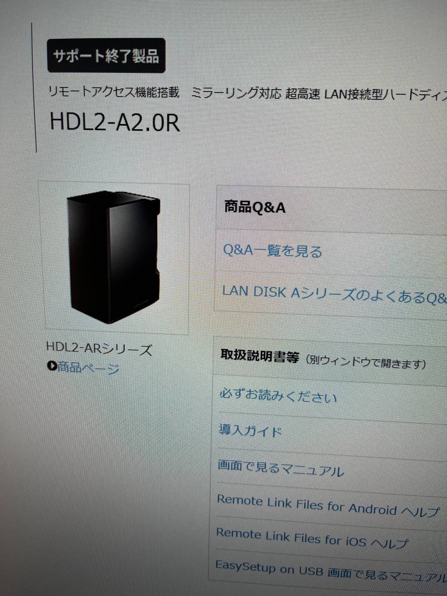 【中古・修理向け】I-O DATA LANDISK HDL2-A2.0 の稼働中HDD(1000GB)を1本抜いて送ります_画像3