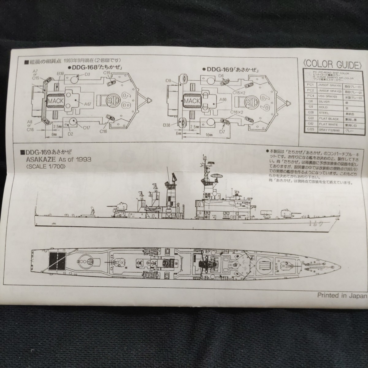 ピットロード　1/700　海上自衛隊護衛艦　DDG-168 たちかぜ型たちかぜ　エッチングパーツ付（２隻セット）同型艦DDG-169あさかぜ製作可能_画像5
