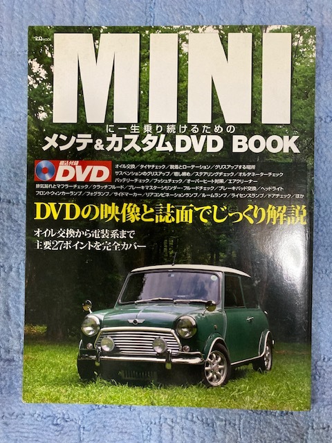 2401m93/MINI・メンテ＆カスタムDVDBOOK・『とじ込み付録DVD』・・寸法28×21㎝・/レターパックライト３70円/_画像1