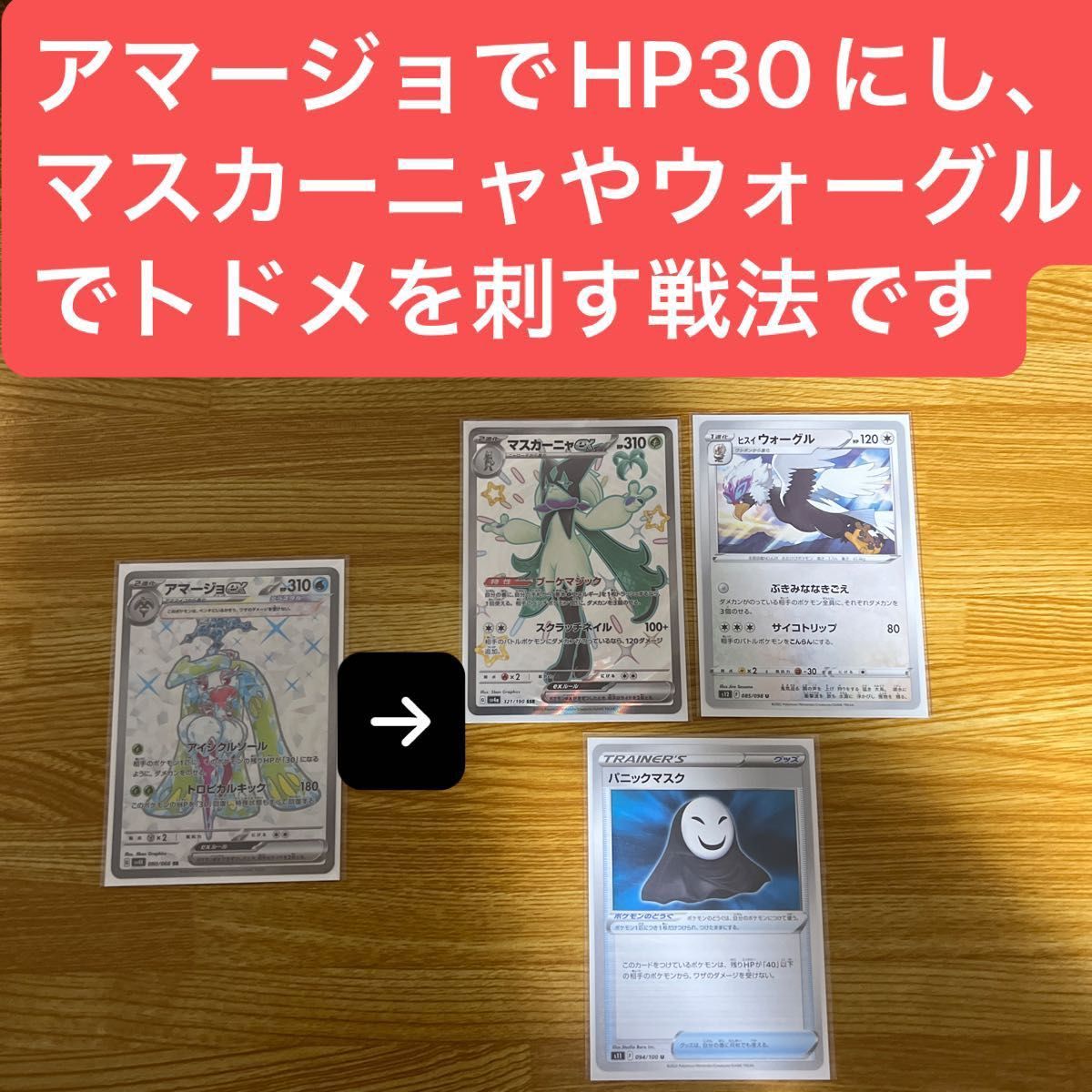 特価】 ポケモンカード アマージョex マスカーニャex 構築済み 特価】 ポケモンカード アマージョex マスカーニャex 構築済み