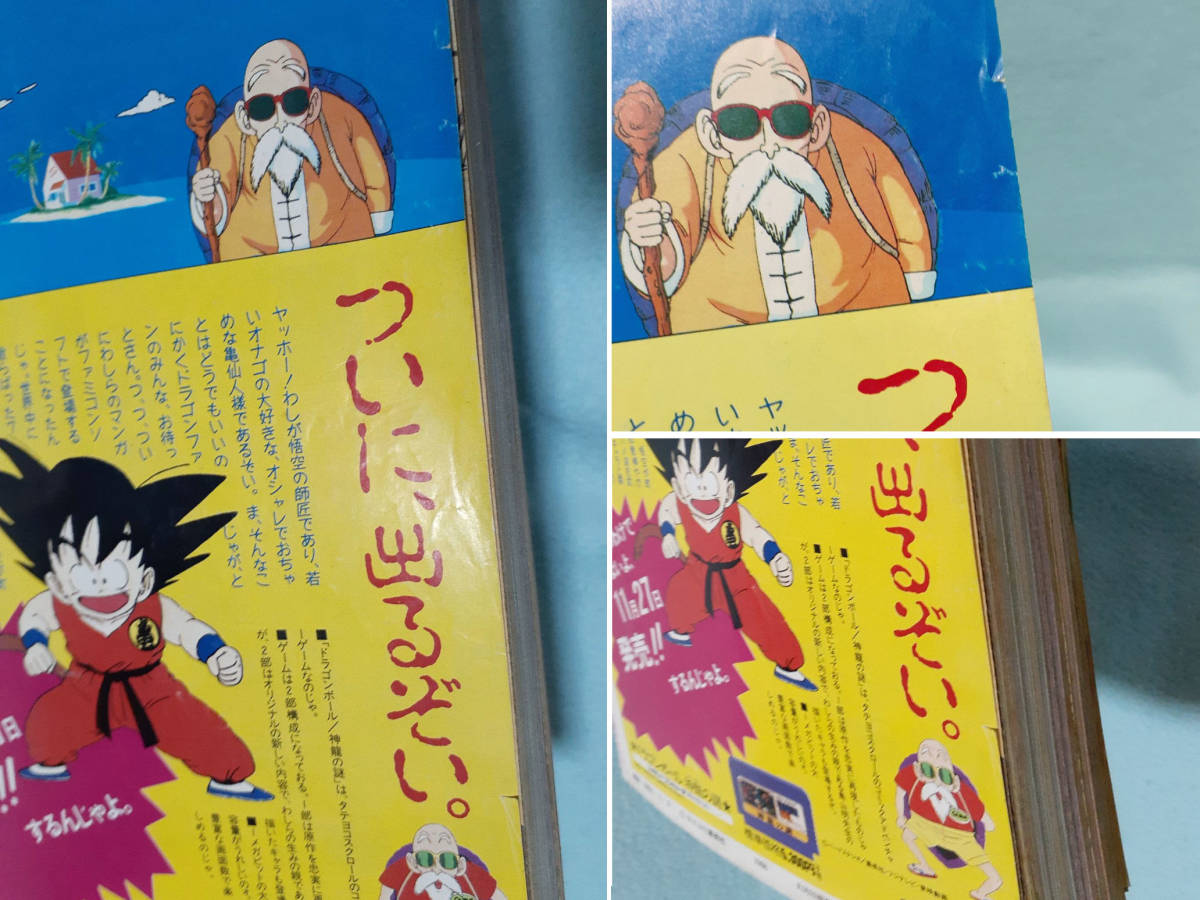 週刊少年ジャンプ 1986年 No.47 巻頭カラー キララ 平松伸二 週刊少年ジャンプ 1986年 No.47 巻頭カラー キララ 平松伸二