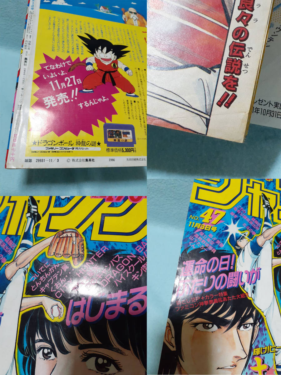 週刊少年ジャンプ 1986年 No.47 巻頭カラー キララ 平松伸二 週刊少年ジャンプ 1986年 No.47 巻頭カラー キララ 平松伸二