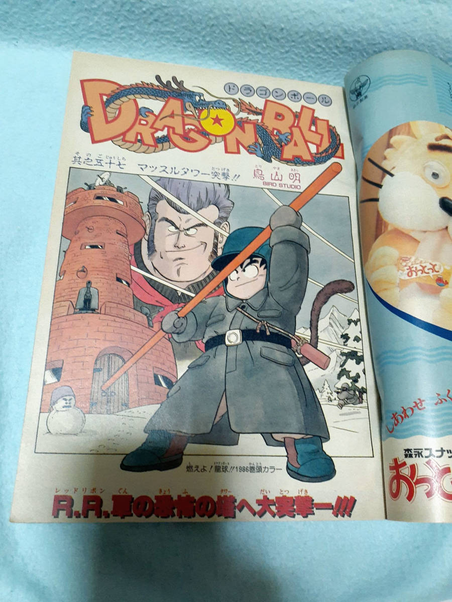 週刊少年ジャンプ 1986年No.7 巻頭カラー ドラゴンボール /ファミコン 