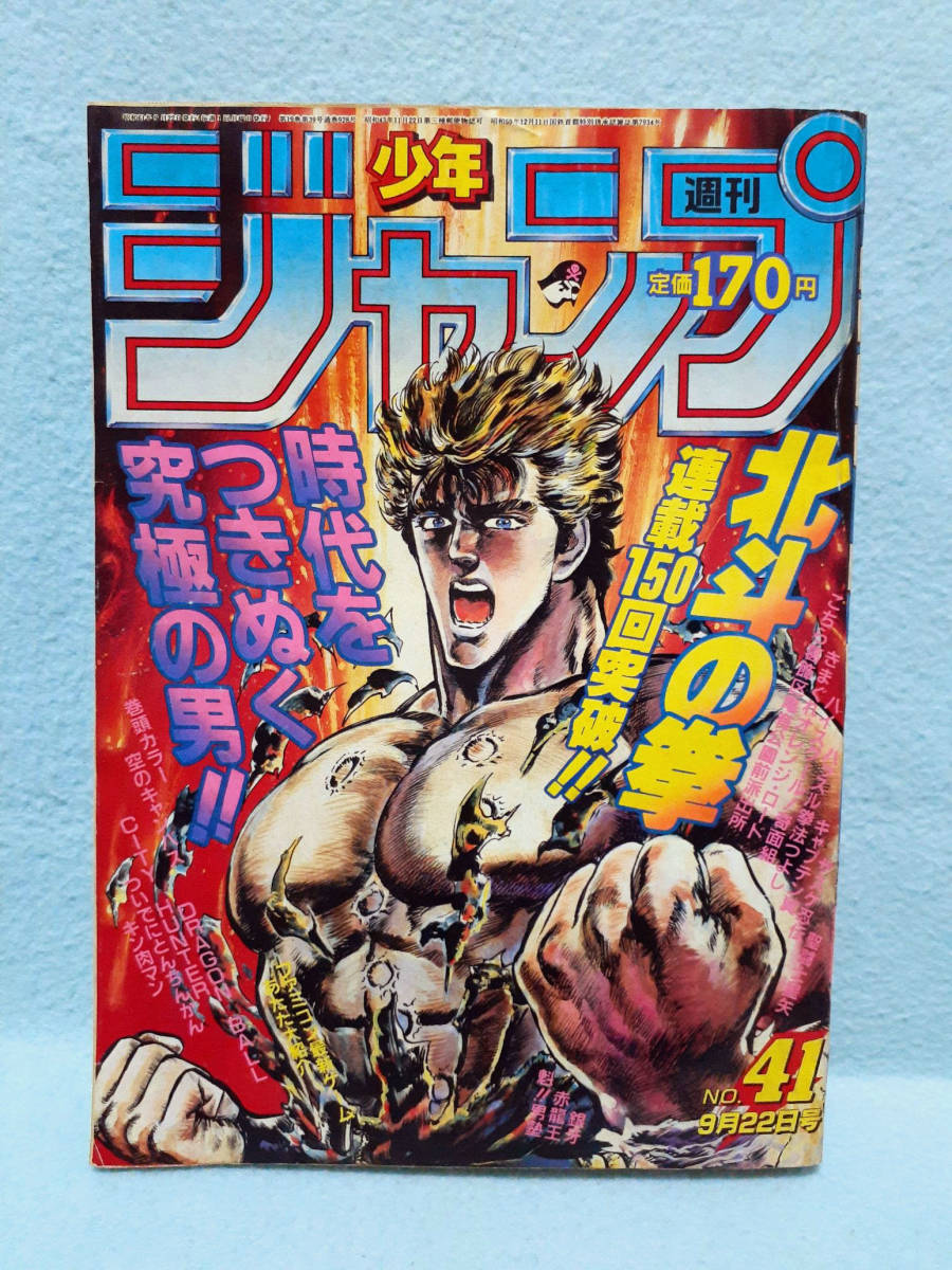 少年ジャンプ1986年1月29日号No.7◇ドラゴンボール表紙・巻頭 少年ジャンプ1986年1月29日号No.7◇ドラゴンボール表紙・巻頭