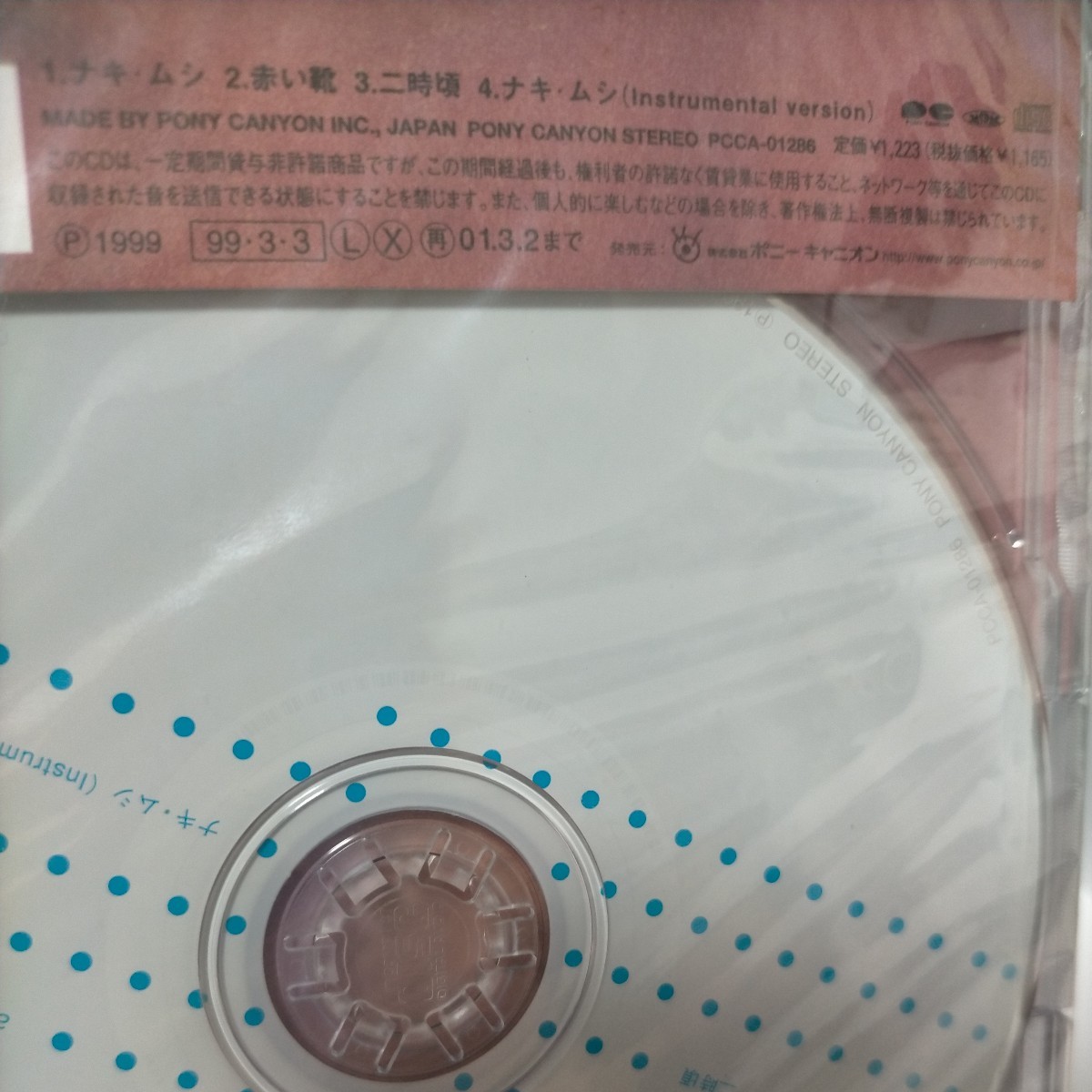 新品未開封 CD aiko ナキ・ムシ スリムケース_画像3