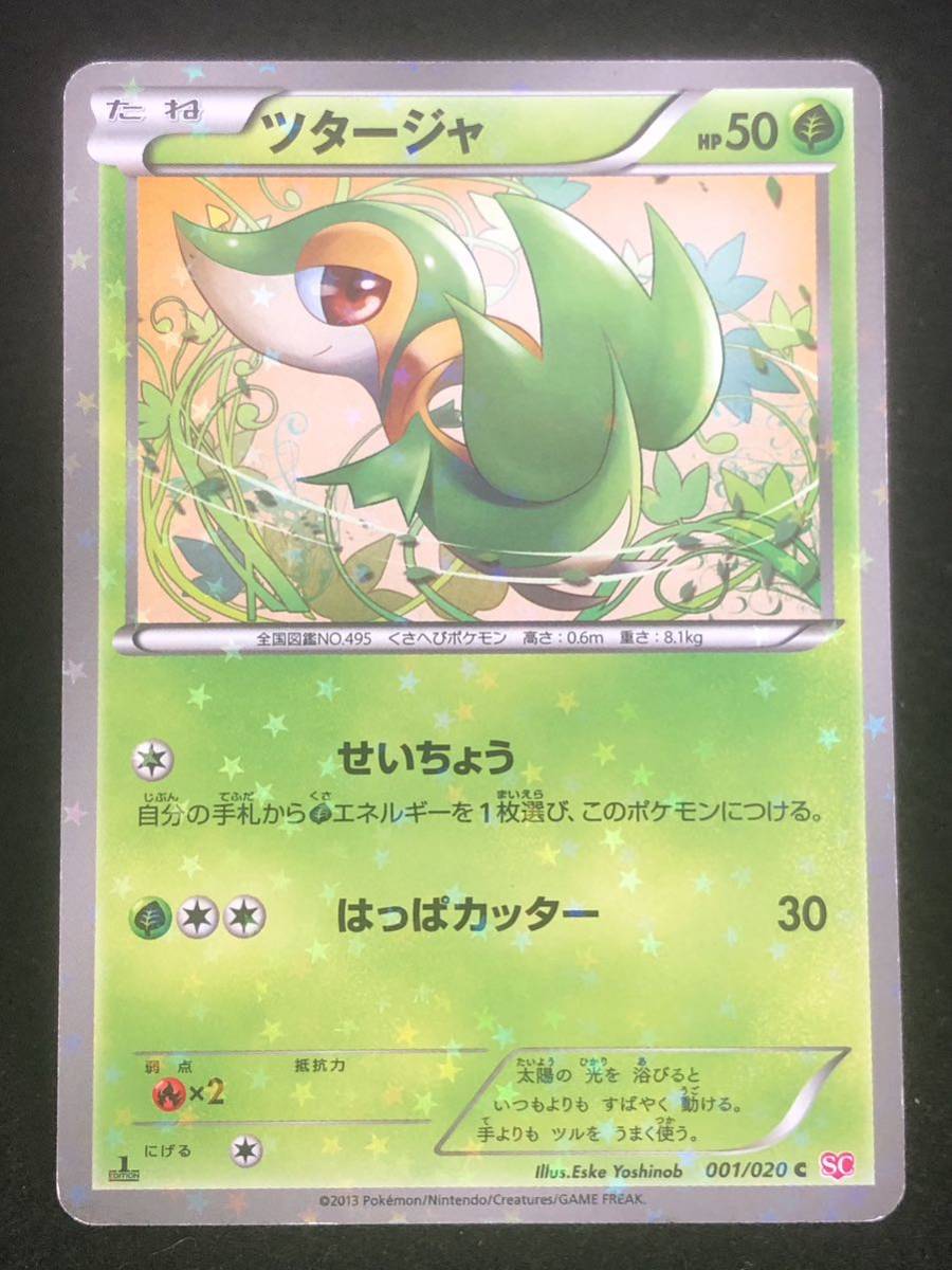 【ポケモンカード】 ツタージャ C SC 1ED 001/020 同梱可能_画像1