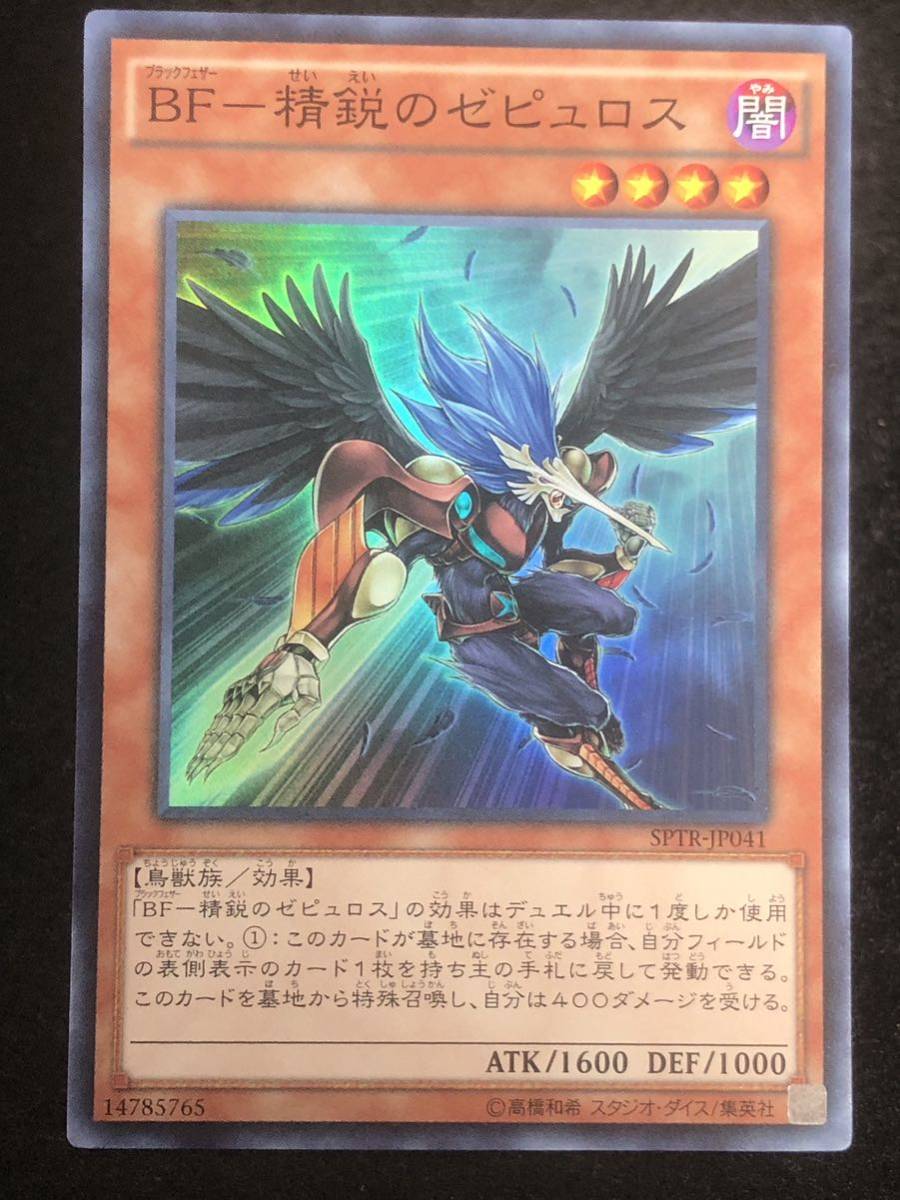 【遊戯王】 BF 精鋭のゼピュロス スーパーレア SPTR-JP041 同梱可能 ②_画像1