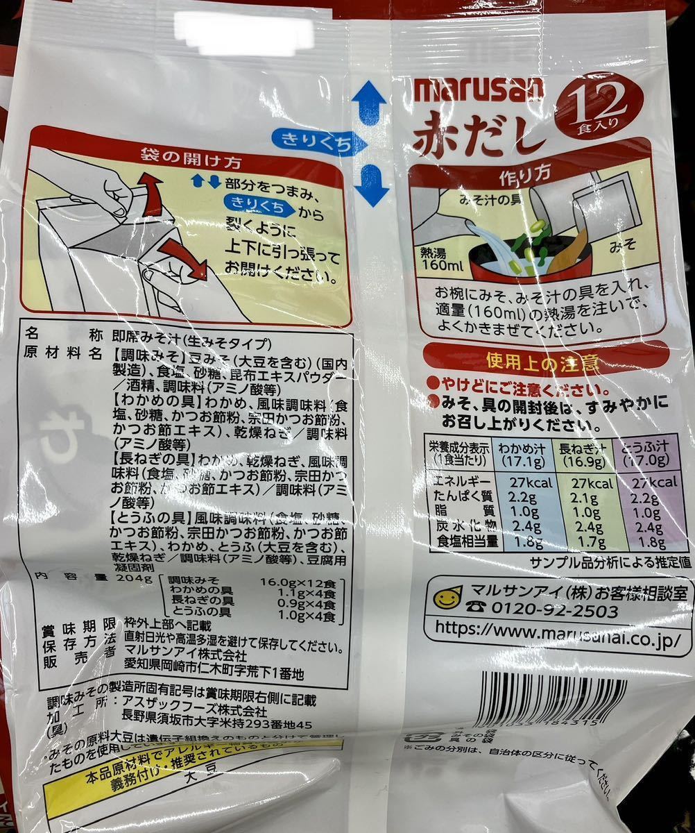 マルサン 赤だし36食(12×3袋) わかめ 長ネギ 豆腐 3種類の味 即席味噌汁 みそ汁 生みそタイプ インスタント食品_画像2