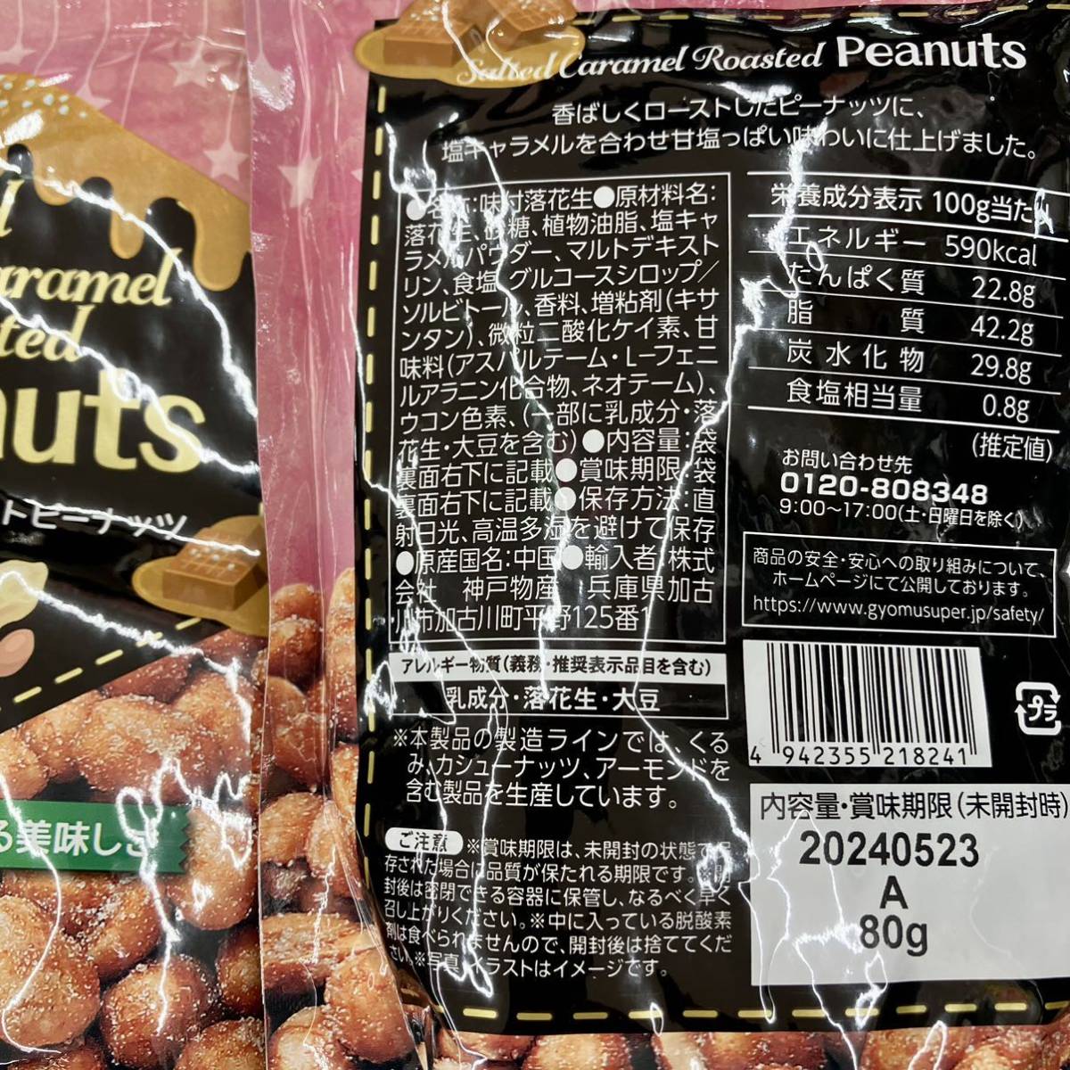  honey roast to Peanuts * salt caramel roast to Peanuts 4 sack 320g(80g×4 sack ) snack nuts peanut bite legume pastry salt caramel nuts 