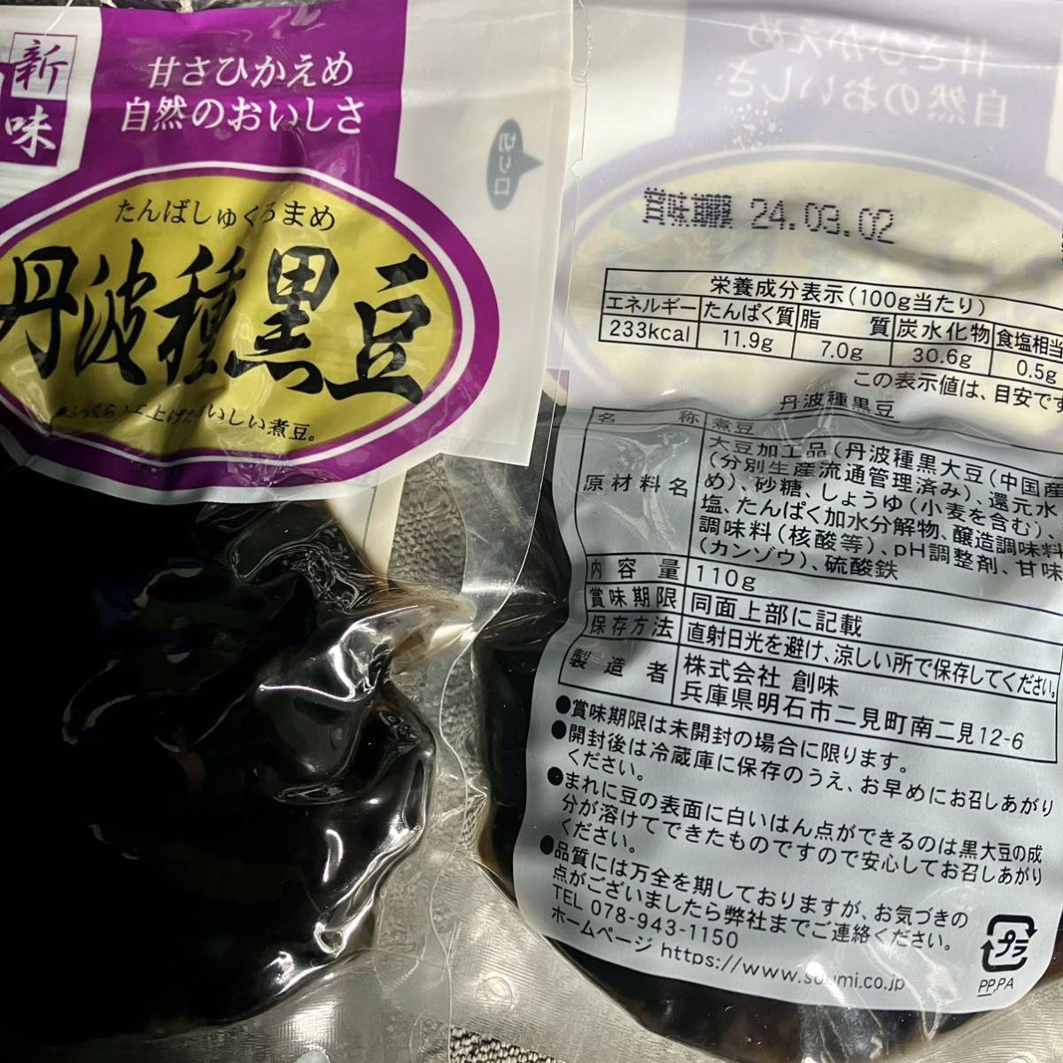 丹波種黒豆 5袋 550g 黒豆煮 たっぷり大容量 ふっくら柔らか 煮豆 箸休め 小鉢 お弁当 惣菜 常備菜 一品 おかず お節 おせち料理の画像3