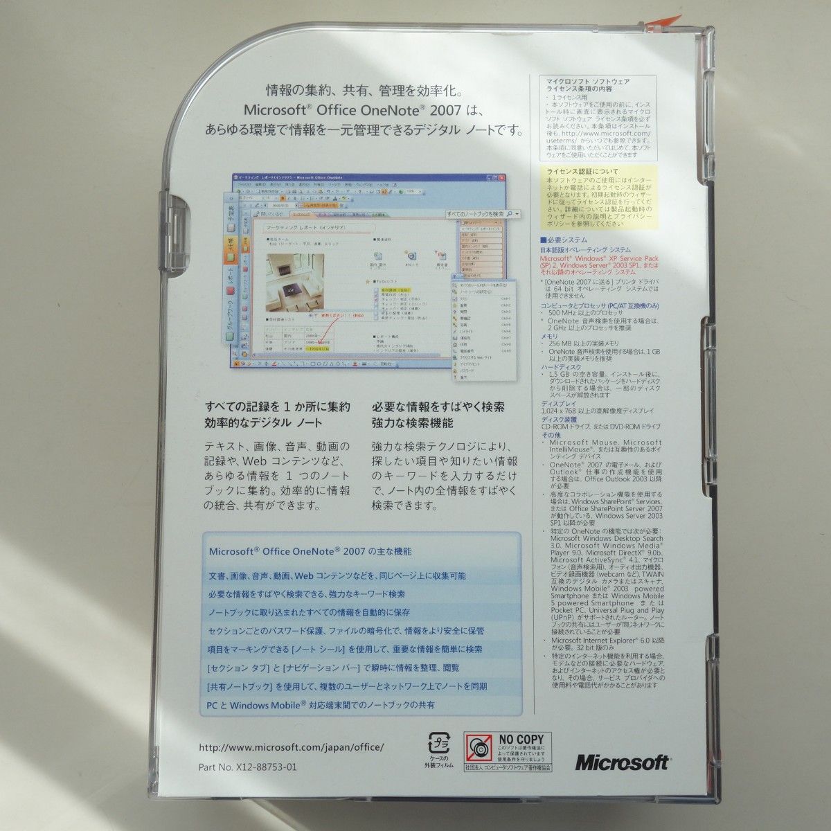 OneNote 2007【取説付き】ワンノート オフィス