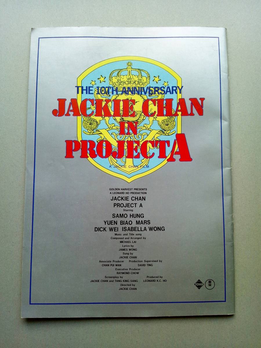 映画パンフレット　プロジェクトA　JACKIE CHAN IN PROJECT A_画像2