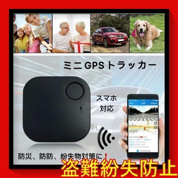 GPS キーファインダー スマートタグ 忘れ物防止 Bluetooth スマートトラッカー 盗難防止　黒thg_画像1