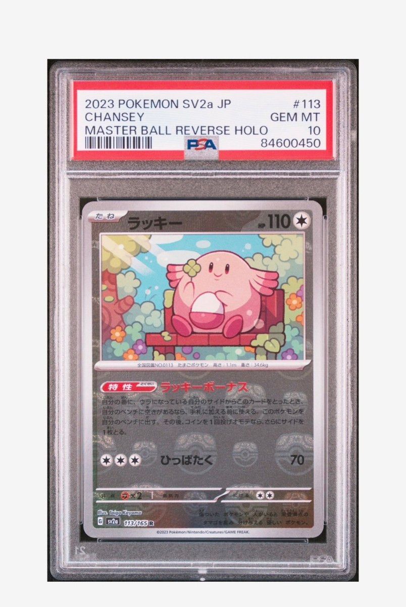 PSA10 ポケモンカード ラッキー マスターボールミラー ポケモン PSA10 ポケモンカード ラッキー マスターボールミラー ポケモン